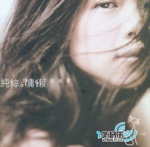 纯粹慵懒
