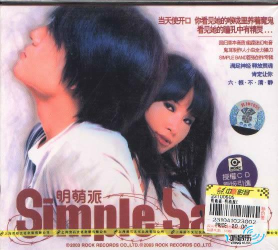 明萌派 Simple Band
