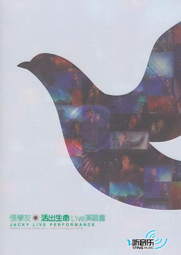 张学友 活出生命 Live 演唱会