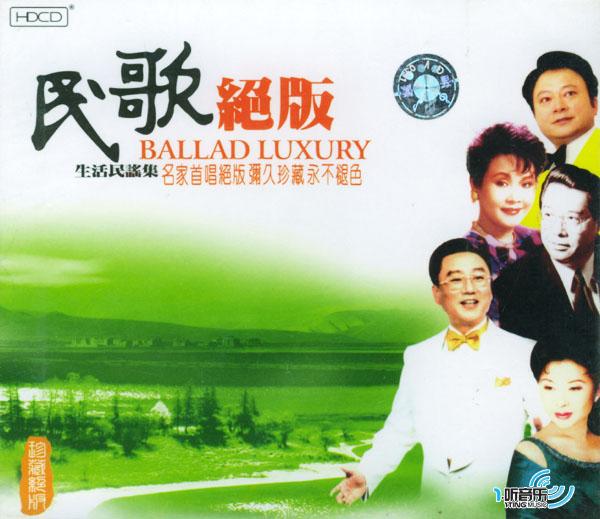 民歌绝版 (生活民谣集)