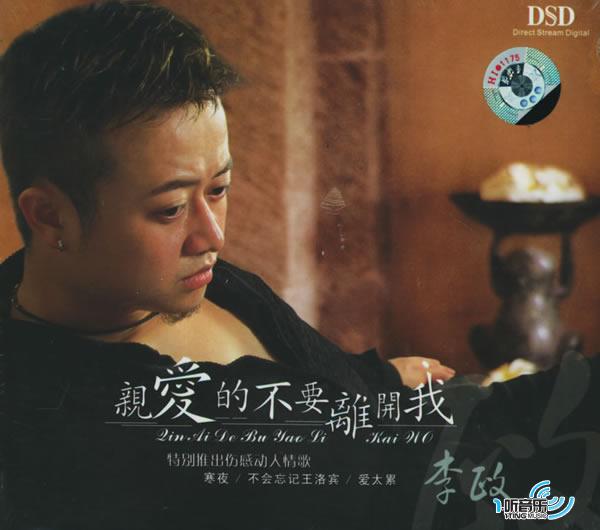亲爱的不要离开我
