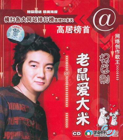 老鼠爱大米