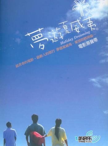 梦游夏威夷 电影原声带