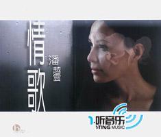 情歌