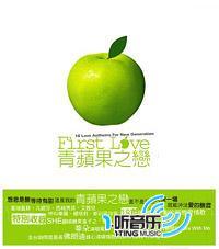 First Love 青苹果之恋