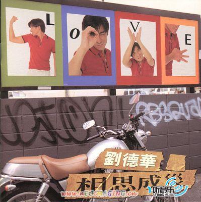 相思成灾