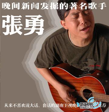 张勇同名专辑