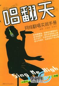 唱翻天