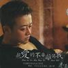 亲爱的不要离开我