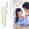 爱情魔戒电视原声带