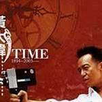 TIME(一听贺岁版)