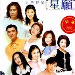 星愿-上华群星纪念邓丽君详情