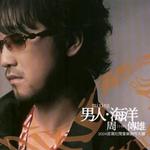 男人.海洋 (台湾版)详情