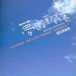 梦游夏威夷 电影原声带详情