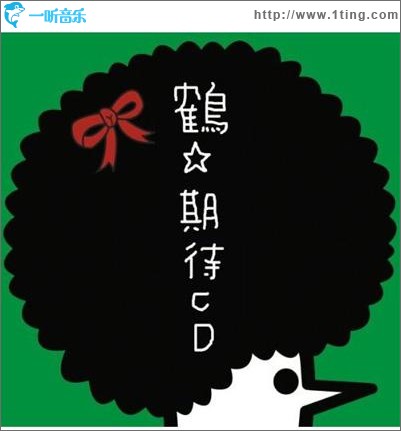 期待CD
