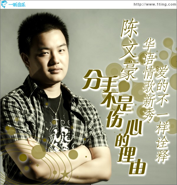 分手不是伤心的理由(单曲)