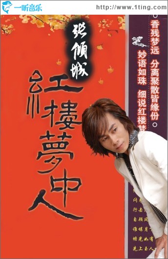 红楼梦中人(单曲)