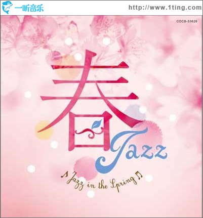 春ジャズ