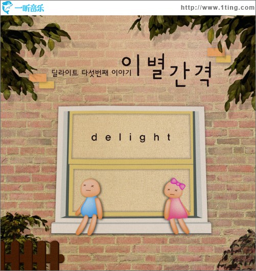이별간격 分开的距离 (Single)