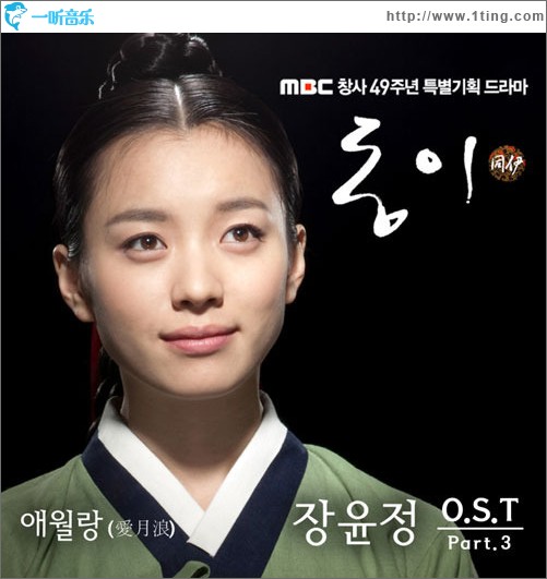 同伊 OST Part.3