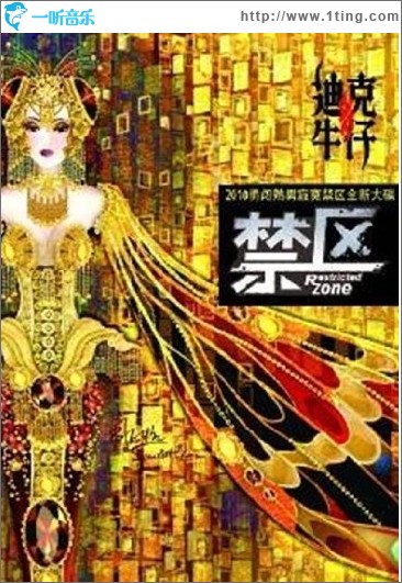 禁区