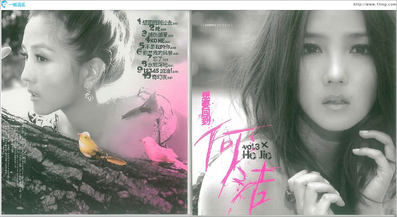 想要回到 何洁