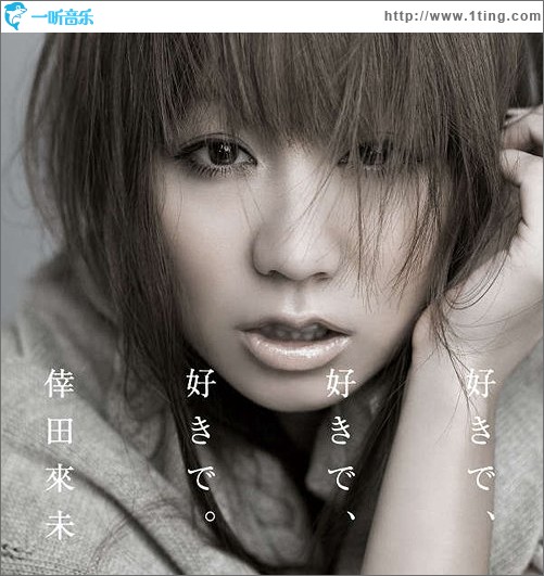 好きで、好きで、好きで。あなただけが (Single)