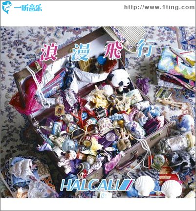 浪漫飛行 (Single)