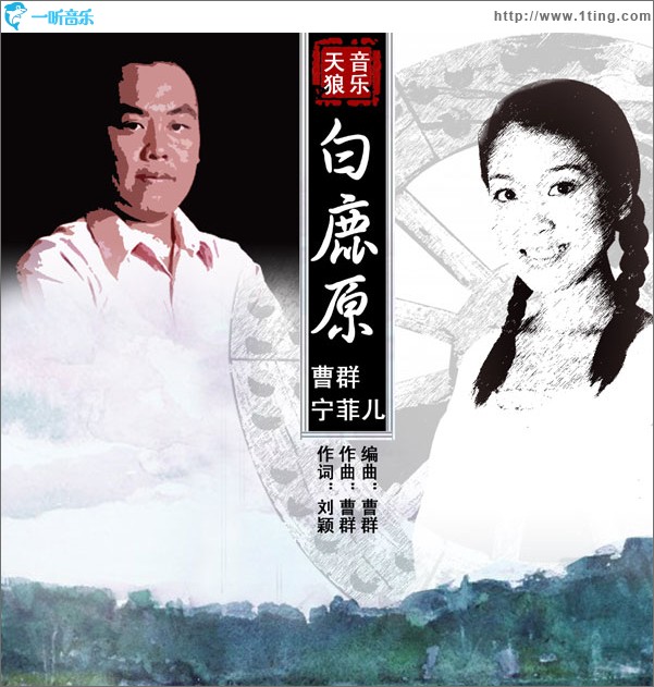 白鹿原(单曲)
