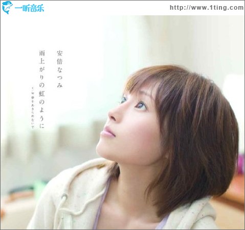 雨上がりの虹のように (Single)