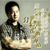 陈文豪 分手不是伤心的理由 试听