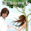爱情是一种遇见(单曲)
