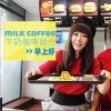 牛奶咖啡组合 早上好 试听