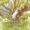 TRAX 태양의 노래 试听