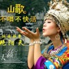 山歌不唱不快活(单曲)