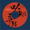 游戏音乐 王宫密道 试听