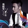孙铭宇 爱的地 试听