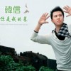 韩信 你是我的菜 试听