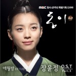 同伊 OST Part.3