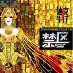 禁区