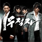 무적자 OST Part.1