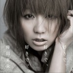 好きで、好きで、好きで。あなただけが (Single)