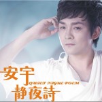 静夜诗(单曲)详情