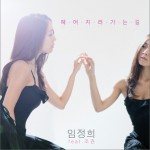 赵权&林正熙 - 헤어지러 가는 길 走向分手的路