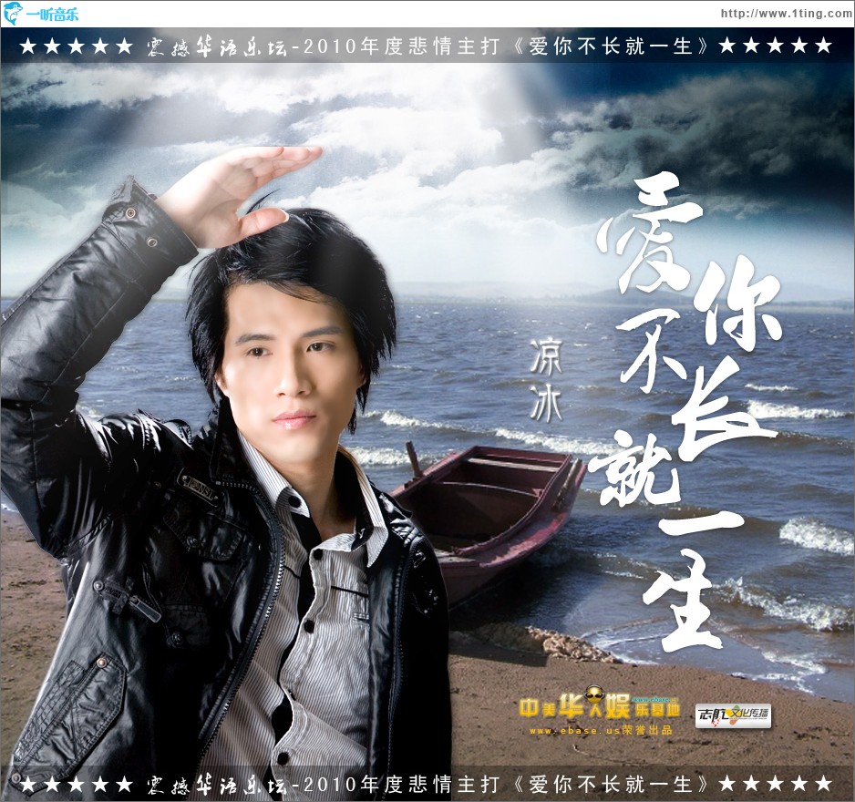 爱你不长就一生(单曲)