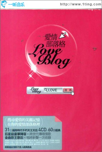 爱情部落格 情歌精选辑
