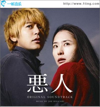 悪人 OST