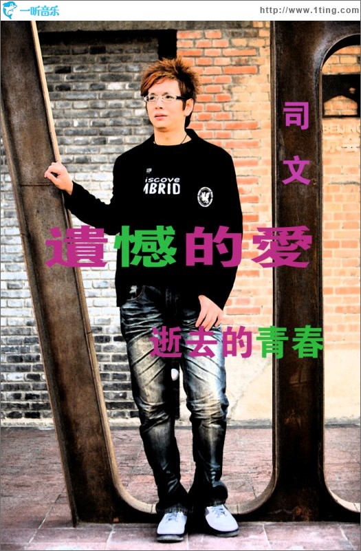 遗憾的爱(EP)
