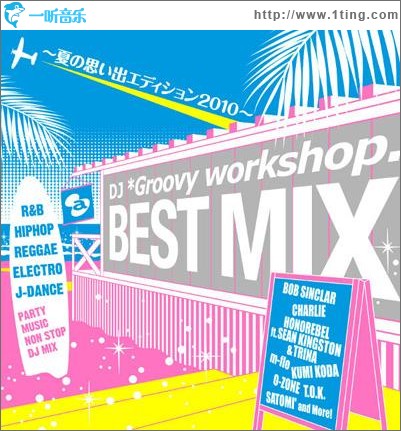 BEST MIX ～夏の思い出エディション2010～