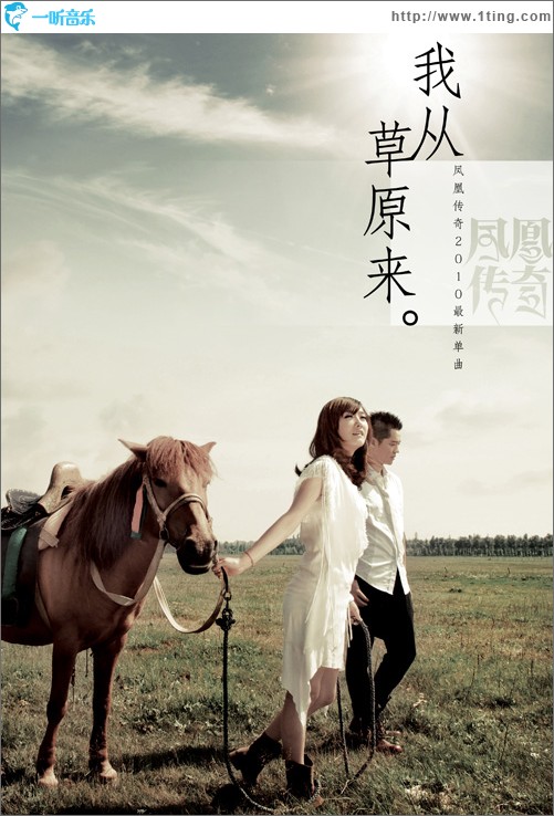 我从草原来(单曲)